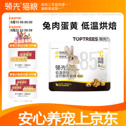 领先蛋黄兔烘焙猫粮全价鲜肉烘焙猫粮成幼猫咪宠物猫粮50g试吃装 7.9元 - 线报酷