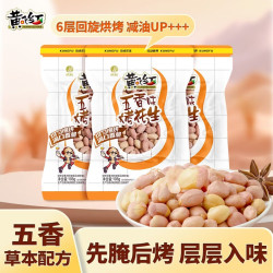 黄飞红 五香带衣烘烤花生 103g*3袋 休闲零食 京东该商品正在热销 - 86线报