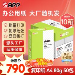 金光大品牌随机发货源头工厂超值优选A4打印纸80g500张*5包*10 699元 - 清风线报
