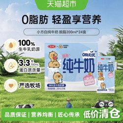 三元纯牛奶小方白脱脂灭菌乳卡皮巴拉联名200ml*24盒 29.2元 - 86线报