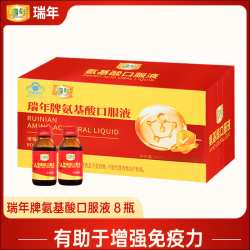 瑞年氨基酸口服液60ml*8瓶/盒 买即送2瓶维生素C 四盒 306元 - 86线报