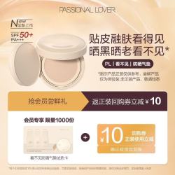 恋火 PL看不见防晒气垫霜 4.9元 - 86线报