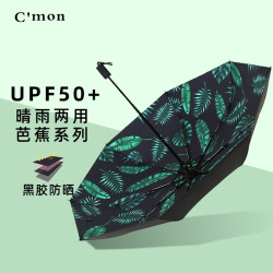 C'mon芭蕉叶A1726太阳伞防晒伞小黑伞折叠晴雨伞黑色款 24.95元 - 86线报