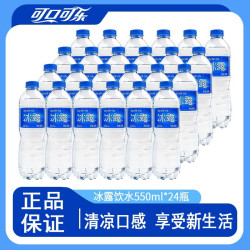 可口可乐冰露饮用水550ml*6瓶 9.8元 - 86线报