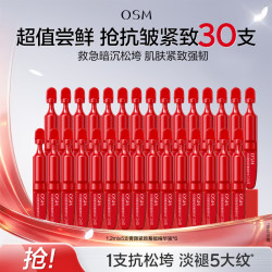 欧诗漫奢颜紧致蓄能精华液次抛30支 49.9元 - 86线报