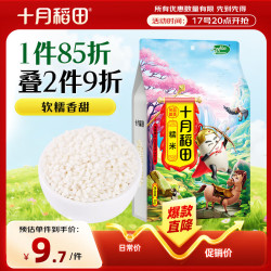 十月稻田英雄传糯米1kg 10.97元 - 86线报