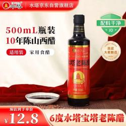 水塔宝塔十年陈酿老陈醋500ml 12.8元 - 86线报
