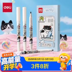 得力SN210双头勾线笔黑色0.5mm/1.2mm6支/盒 8.01元 - 86线报