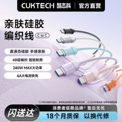 酷态科240W 6A PD快充亲肤硅胶织线 15.17元 - 线报酷 酷态科240W 6A PD快充亲肤硅胶织线 15.17元 - 线报酷