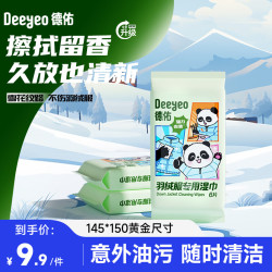 德佑羽绒服清洁湿巾冲锋衣免洗去污干洗羽绒服清洁强力去油渍神器羽绒服湿巾 9.9元 - 线报酷