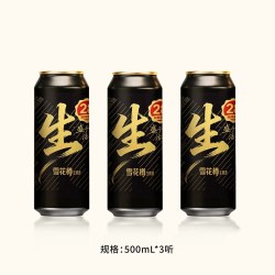 雪花樽生啤酒500ml*3罐装 14.75元 - 86线报