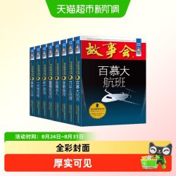 故事会珍藏版合订本全套悬念推理系列短篇小说怀旧杂志期刊 12.8元 - 86线报