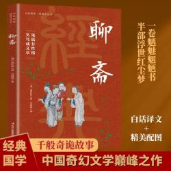 全民阅读经典小丛书聊斋精读新版国学传统文化经典精粹古代文学奇幻小说千般诡异故事 1.97元 - 86线报