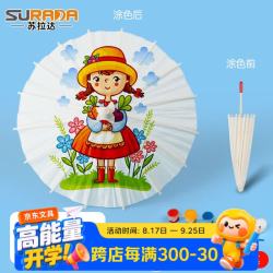 苏拉达油纸伞纸伞绘画手工diy制作儿童创意美术涂鸦画画摆件空白纸伞20cm含颜料画笔套装sd16 - 线报酷