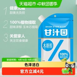 甘汁园木糖醇125g 9.41元 - 86线报