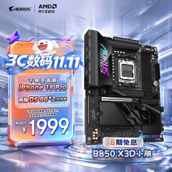 技嘉小雕X3D B850AORUS ELITE X3D DDR5主板支持AMD - 86线报