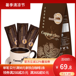 咖啡城马来西亚进口咖啡卡布奇诺白咖啡速溶咖啡袋装525g脱脂奶粉调配 61.4元 - 86线报