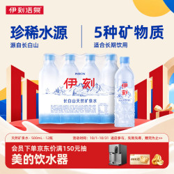 伊利伊刻长白山矿泉水500ml*12瓶 17.8元 - 86线报