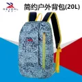 展现 背包 户外双肩登山包 20升
