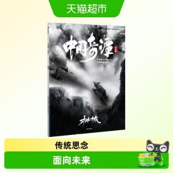 中国奇谭绘本版林林 10.3元 - 折送网