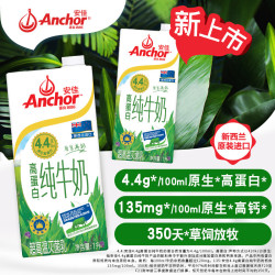 安佳 4.4g高蛋白 纯牛奶 1L 京东该商品正在热销 - 线报酷