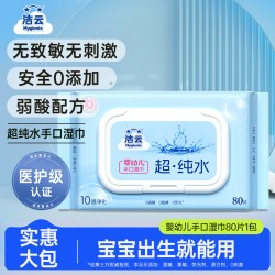 洁云纯水湿巾清洁手口80片1包免洗擦手清洁卫生全家可用 19.9元 - 86线报