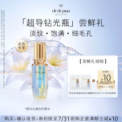 CPB超导钻光瓶尝鲜礼试用装*2 9.9元 - 86线报