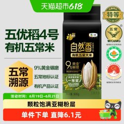 福临门自然香有机五常大米500g*1袋 8.9元 - 86线报