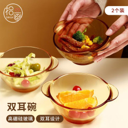 拾画高硼硅玻璃碗550ml*2个耐热琥珀色双耳碗 14.57元 - 线报酷
