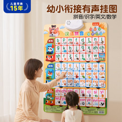 猫贝乐儿童有声早教挂图拼音拼读训练英文字母数学识字幼小衔接开学季汉语拼音有声挂图 1元 - 86线报