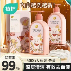 植护内衣清洗液除菌除螨内裤清洗剂500g*1瓶 6.99元 - 86线报