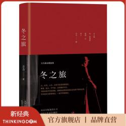 冬之旅 万方剧本精选集 京东此款目前活动售价14.9元 - 美泡泡
