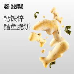 光合星球儿童零食婴儿宝宝米饼溶豆饼干任选钙铁锌鳕鱼脆脆饼50g/袋 9.77元 - 86线报