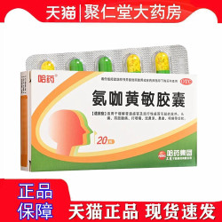 三精氨咖黄敏胶囊20粒/盒 4.98元 - 线报酷