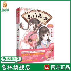 意林小小姐名门医女附赠精美海报一张唯美绘小说女生文学青春校园 7.9元 - 线报酷