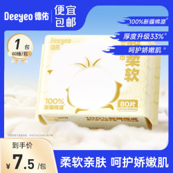 德佑超柔棉柔巾100%棉源婴儿洗脸巾干湿两用新生儿洁面巾80抽1包 7.5元 - 86线报
