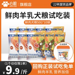 心粮时刻鲜肉狗粮试吃装全价小袋成犬幼犬小型犬体验试吃粮小包装 8.27元 - 86线报