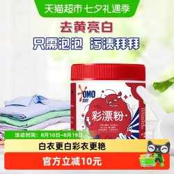奥妙彩漂粉强力去污酵素彩漂粉350G 16.63元 - 86线报