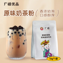 广禧优品原味奶茶粉1kg 17.6元 - 86线报