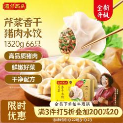 湾仔码头香干芹菜猪肉水饺1320g 66只 18.97元 - 86线报