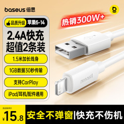 倍思Lightning 2.4A数据线PVC 1.5m白色两条装 15.77元 - 86线报