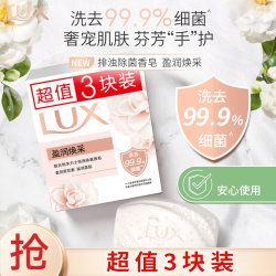力士盈润焕采香皂100g*3块 8.49元 - 86线报