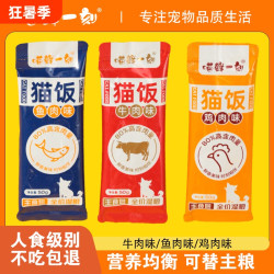 喵鲜一刻全价主食湿粮猫饭鸡鱼牛肉味零食猫粮营养均衡高蛋白健康 5.04元 - 86线报