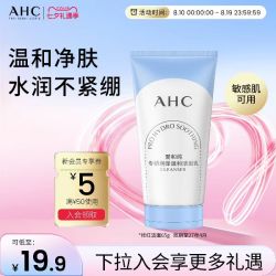 AHC专研润泽温和洁面乳65g 9.4元 - 86线报