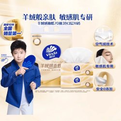 维达羊绒感抽纸3层M码70抽*3包 4.61元 - 线报酷