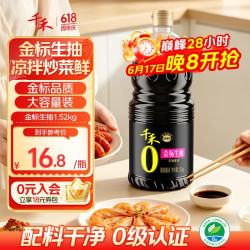 千禾金标生抽1.52kg/瓶 16.8元 - 86线报