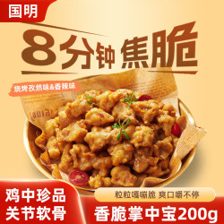 Guoming国明孜然味香辣味鸡脆骨800g 19.9元 - 86线报