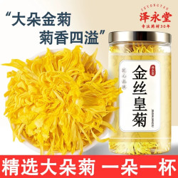 佩谚金丝皇菊一级20g罐装精选皇菊1罐装约50朵 4.87元 - 86线报