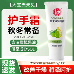大宝SOD抗氧化滋养手霜60g 0.9元 - 86线报