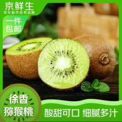 京鲜生陕西徐香绿心猕猴桃30枚单果70g+ 19.9元 - 86线报
